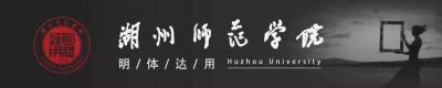 ​关于湖师院，有这些enjoy表情包，你了解了吗？