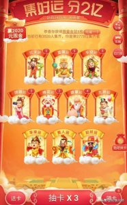 ​百度好运中国年，集好运分2亿组队分3亿，解锁还可抽实物大奖