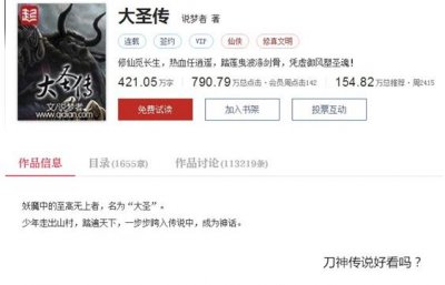 ​小说简介：《大圣传》作者：说梦者