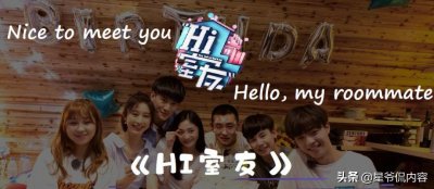 ​既快乐又治愈！《Hi室友2》打破常规再度来袭
