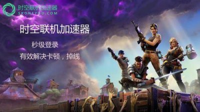 ​堡垒之夜官网地址在哪？