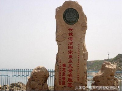 ​网警带你玩转葫芦岛十大必去景点