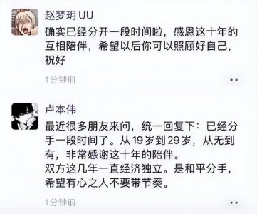 ​卢本伟赵梦玥微信官宣分手，十年爱情长跑终未修成正果