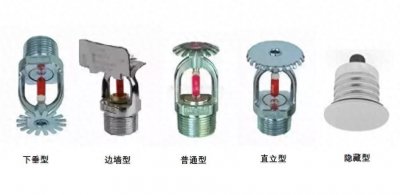 ​一次性说清楚消防喷淋头型号类型