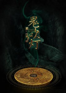 ​揭秘《鬼吹灯》里的精绝古城