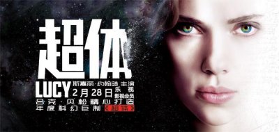 ​《超体》，看女神开挂后如何一步步超神