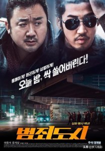 ​马东锡、尹继尚主演犯罪动作电影《犯罪都市》