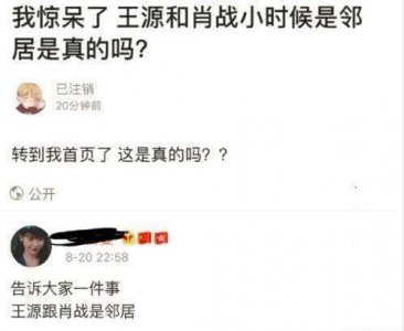 ​网友爆料：王源肖战是邻居，住在同一栋楼里