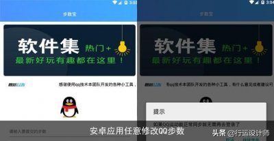​修改QQ步数，天天好友第一名，so easy!用它就对了