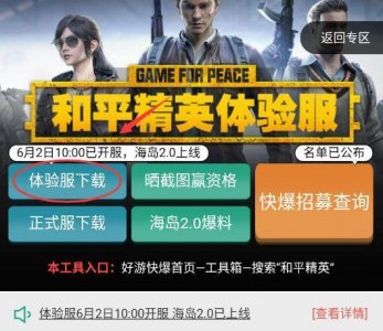 ​《和平精英体验服》6月2日开服，海岛2.0上线，端午玩法即将来袭
