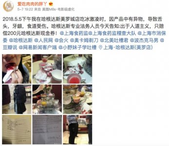 ​冰激凌疑吃到玻璃碴致满嘴是血！哈根达斯只赔200元现金券？