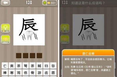 ​一个辰字下面一颗牙齿是什么成语：唇亡齿寒