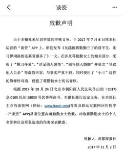 ​惊喜!法院就成都商报造谣之事判决蒋勤勤胜诉