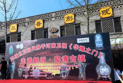 ​河南卫视《华豫之门》带你鉴宝走进窑湾古镇（下）今晚21.15播出，敬请收看