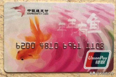 ​中银通支付卡是什么？哪里能用？