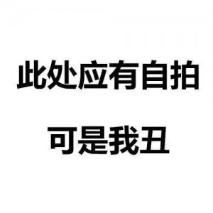 ​朋友圈配图专用，凑够九张图！