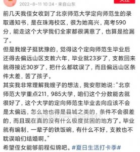 ​女儿590分捡漏上北师大珠海校区，妈妈担心偏远山区支教6年不值得