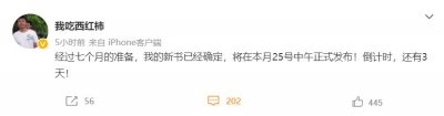 ​“绝世好书”本月25日上线，我吃西红柿新作竟是电竞题材