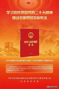 ​「宪法宣传周」宪法规定的公民权利和义务之政治权利和自由