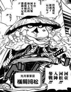 ​海贼王：漫画948话，河松登场，好萌的脸，小菊和之国第一美男