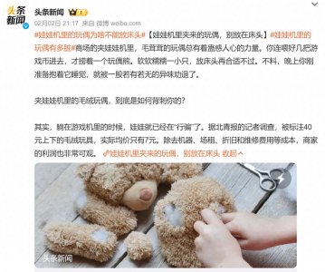 ​娃娃机里的玩偶为啥不能放床头：揭秘背后的危险