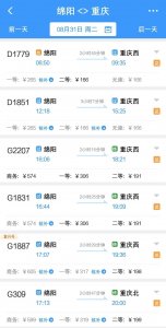 ​绵阳到重庆的动车走绵遂渝线路优势太大了