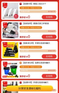 每日分享:新用户可以免单的购物APP，薅一点商家的羊毛（3）
