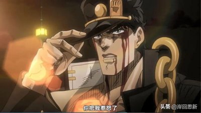 ​推特上万条转发JOJO第六部于今年11月开播，网友却感到愤怒