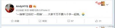 ​前有白百合“一指禅”，后有马苏“一阳指”，又爆大料