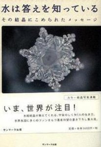 ​求真相！闻名世界的《水知道答案》是信仰还是伪科学？