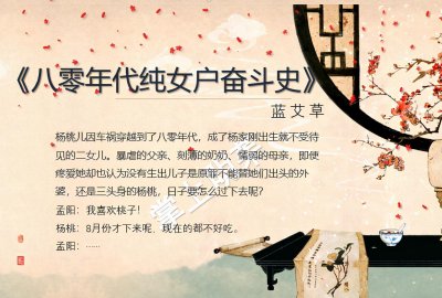 ​年代言情小说之八零《八零年代纯女户奋斗史》《重回1988》