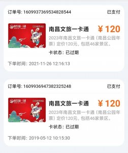 ​南昌旅游一卡通 “去年一点都不通”