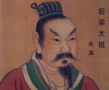 ​五代后梁皇帝朱温