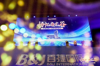 ​扬帆南光谷！百捷国际广场招商发布会在武汉盛大召开