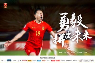 ​国足发战卡塔尔海报“拼出未来”