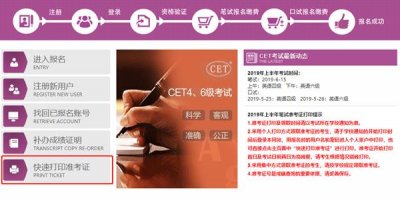 ​英语六级准考证打印时间截止什么时候？英语六级准考证打印要求