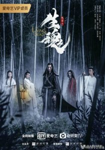 ​《陈情令之生魂》海报公布，增添三位新成员，鬼将军温宁变帅了