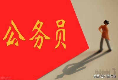 ​公务员考试难吗？