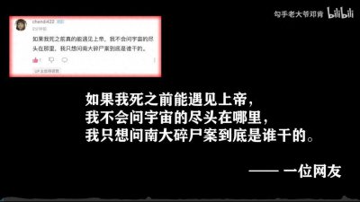 ​南大碎尸案与黑弥撒——天涯十大灵异事件！