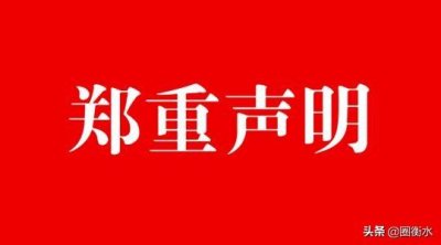 ​衡水市第十四中学关于招生发布重要通知
