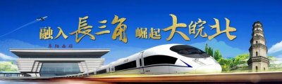 ​今晨，“红眼高铁”抵达阜阳！