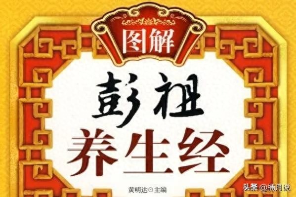 长寿之祖彭祖是谁（彭祖活了多少岁）-