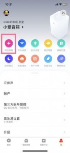​小米音响小爱同学怎么用（小爱同学绑定手机教程分享）