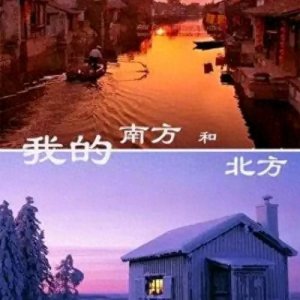 ​南方和北方那些巨大差异