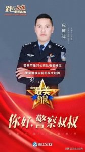 ​5年前金华民警应健达：英勇斗歹徒，无畏被砍十几刀
