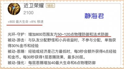 ​王者荣耀：不可思议！近卫荣耀的坦度最高，不详和魔女都不如它？