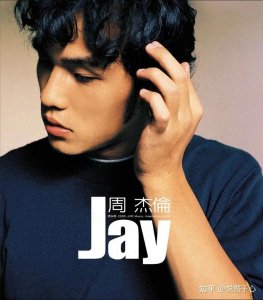 ​周杰伦专辑好听歌曲推荐（一）