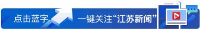 ​江苏省卫健委回应“金湖县过期疫苗”事件