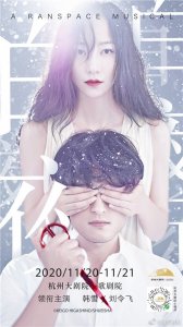​中文版音乐剧《白夜行》制作人梁一冰：第一个想到的唐泽雪穗就是韩雪