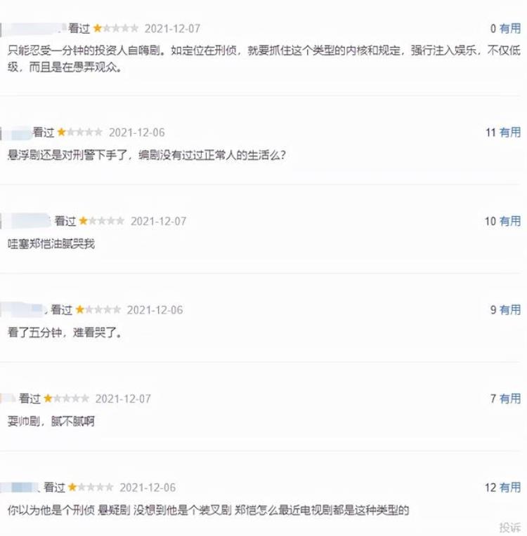 张国立高分电视剧「20分钟弃剧张国立这部积压了3年的剧刚开播就差评一片」